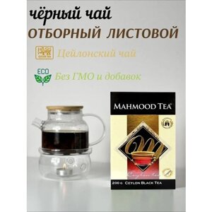 Черный, цейлонский, листовой чай махмуд, MAHMOOD Ceylon Black Tea 200 гр.