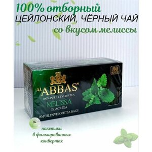 Черный чай Аббас с мелиссой в пакетиках, AL ABBAS Melissa 25 пак.