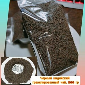 Чёрный чай гранулированный индийский ассам BOP, 200 гр