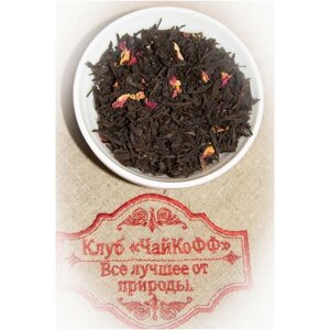 Чёрный чай Клюквенный (Индийский черный чай с добавлением кусочков ягод клюквы с ароматом клюквы) 500гр