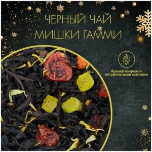 Черный Чай Мишки Гамми 200 грамм Superlife, Индийский Рассыпной, Подарок На Новый Год