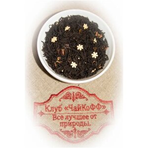 Чёрный чай Шоколадный принц De Luxe (Цейлонский чай с добавлением какао-бобов, шоколадной крупки, сахарных снежинок) 500гр