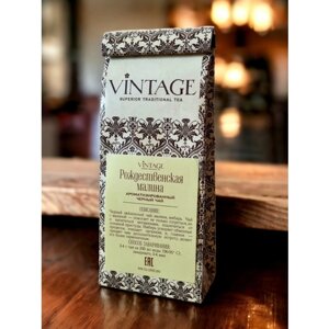 Черный чай Винтаж Рождественская малина листовой ароматизированный 100 грамм