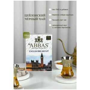 Черный, крупнолистовой, цейлонский чай с тонким бергамотом, AL Abbas English Breakfast 100гр.