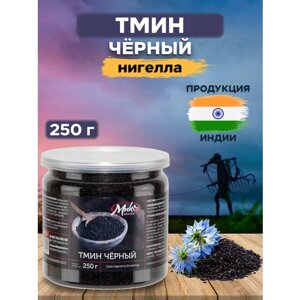 Черный тмин нигелла семена 250 гр