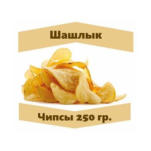 Чипсы Чипсы из натурального картофеля со вкусом шашлыка, 250 г