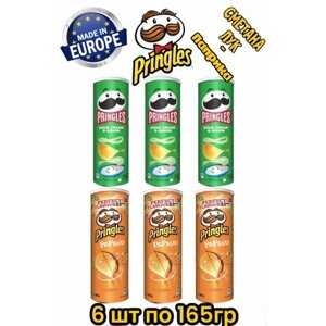 Чипсы картофельные Pringles Сметана лук и Паприка, 6 шт по 165 гр.