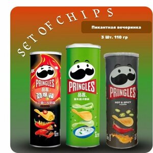 Чипсы pringles набор (Пикантная вечеринка) Острый краб, Лук, Горячий и острый / принглс чипсы 110 грамм. 3 шт.