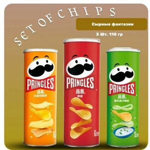 Чипсы pringles набор (Сырные фантазии) Сыр, Солёные, Лук / принглс чипсы 110 грамм. 3 шт.