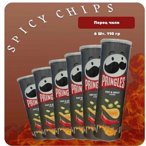 Чипсы принглс Горячий и Острый / чипсы pringles Hot & Spicy Flavour 110 грамм. 6 шт.