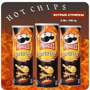 Чипсы принглс с сычуаньским соусом / чипсы pringles Super Hot Spicy Strips 110 грамм. 3 шт.