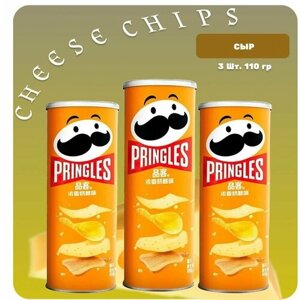 Чипсы принглс со вкусом сыра / чипсы pringles cheese 110 грамм. 3 шт.