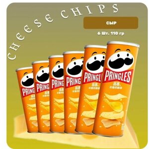 Чипсы принглс со вкусом сыра / чипсы pringles Сheese 110 грамм. 6 шт.