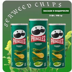 Чипсы принглс со вкусом васаби и водорослей Нори / чипсы pringles Seaweed 110 грамм. 3 шт.