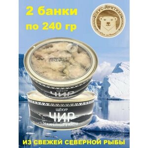 Чир (щекур) обжаренный в масле, Вкус Арктики, 2 X 240 гр.