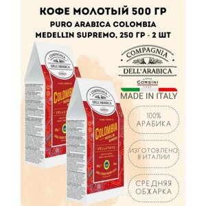 Compagnia Dell' Arabica (Corsino Corsini) Кофе молотый Puro Arabica Colombia Medellin Supremo, 2 упаковки по 250г