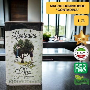 "Contadina"Масло оливковое нерафинированное, высшего качества Extra vergine olive oil-1 Л.