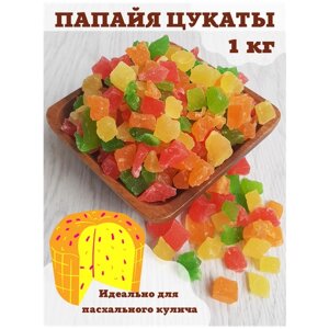 Цукаты папайя кубики, смесь цукатов разноцветная для кулича, для выпечки сухофрукты, подарок женщине