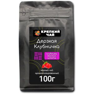 Цветочно-ягодный чай "Дерзкая Клубничка" 100гр. (Индийский черный чай)