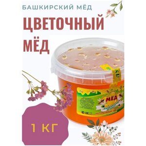 Цветочный мед 1 кг в пластиковом ведерке башкирский мёд , разнотравье , луговой , клеверный , васильковый