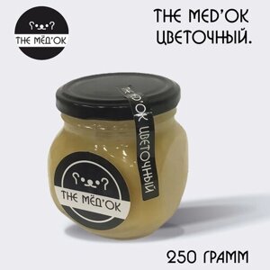 Цветочный Мёд натуральный THE MED'OK 250 грамм