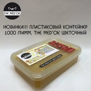 Цветочный Мёд натуральный THE MED'OK контейнер 1000 грамм