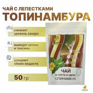 Диабетический чай из топинамбура Рязанские просторы 50гр.