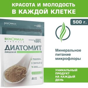 Диатомит Bionormula для очищения организма от токсинов, от аллергии, для здоровья кожи, волос, ногтей, кишечника, от акне 500 г.