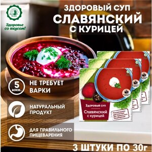Диетический суп быстрого приготовления "Славянский" с курицей, 3шт