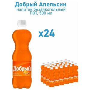 Добрый Апельсин напиток сильногазированный ПЭТ, 0,5л*24 шт/Фанта/Газировка
