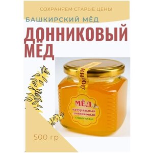 Донниковый мёд "Башкирский аромат" 500 гр. (стекл. банка куб)