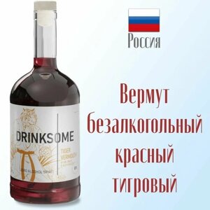 Drinksome Tiger Vermouth (Тигровый Вермут) напиток безалкогольный негазированный 700 мл