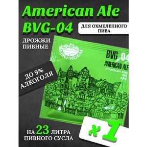 Дрожжи Beervingem для охмеленного пива "American Ale BVG-04", 10 г