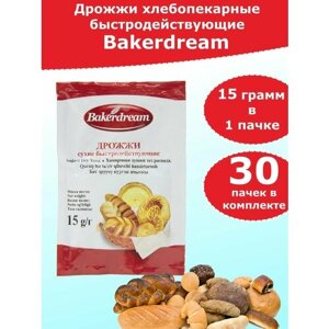 Дрожжи быстродействующие Bakerdream для выпечки, 15 гр (30 пачек)