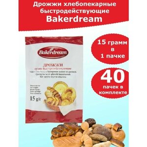 Дрожжи быстродействующие Bakerdream для выпечки, 15 гр (40 пачек)