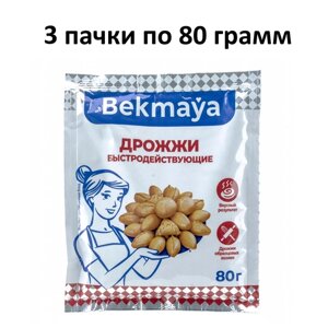 Дрожжи хлебопекарные, сухие активные Бекмая (Bekmaya) 3 пачки по 80 гр, для выпечки