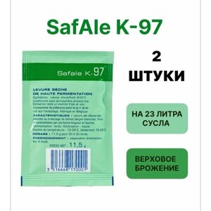 Дрожжи Safale К-97, 11,5 гр. 2 шт