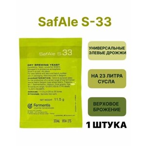 Дрожжи Safale S-33, 11,5 гр. 1 шт