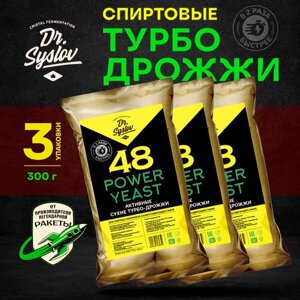 Дрожжи спиртовые активные сухие промышленные Dr. Syslov Power Yeast Набор 3 шт. по 100 г