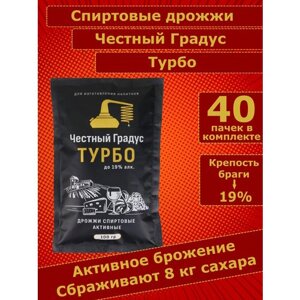 Дрожжи спиртовые, для браги, Честный градус Турбо - 40 пачек