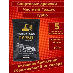 Дрожжи спиртовые, для браги, Честный градус Турбо - 5 пачек