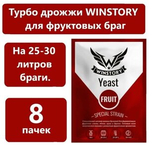 Дрожжи спиртовые фруктовые Winstory Fruit, 70 гр/ турбо дрожжи для фруктовой браги (8 штук)