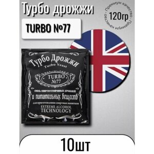 Дрожжи спиртовые Турбо 77 (Turbo №77), 10 штук по 120 гр