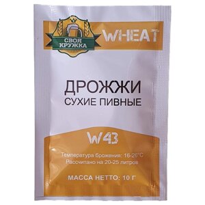 Дрожжи сухие пивные W43 ТМ «Своя Кружка»Wheat)