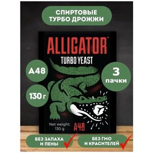Дрожжи турбо спиртовые Alligator turbo yeast A48 130г. (3 пачки в комплекте)