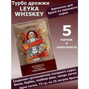 Дрожжи турбо вискарные LEYKA Whiskey, 73 гр - 5 пачек