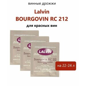 Дрожжи винные Lalvin 5гр. Bourgovin RC-212 (комплект 3 шт)