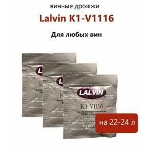 Дрожжи винные Lalvin 5гр. ICV K1V-1116 (комплект 3 шт)