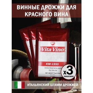 Дрожжи винные Vita Vino KW-1255, 8 г. Комплект 3 шт.