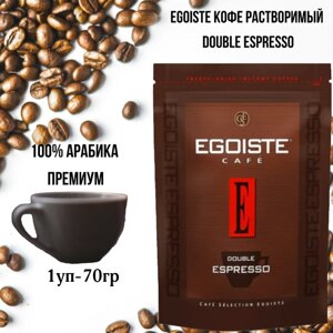 Эгоист кофе растворимый сублимированный, Egoiste Double Espresso, 70г